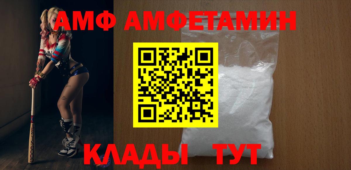 АМФ VHQ Тольятти