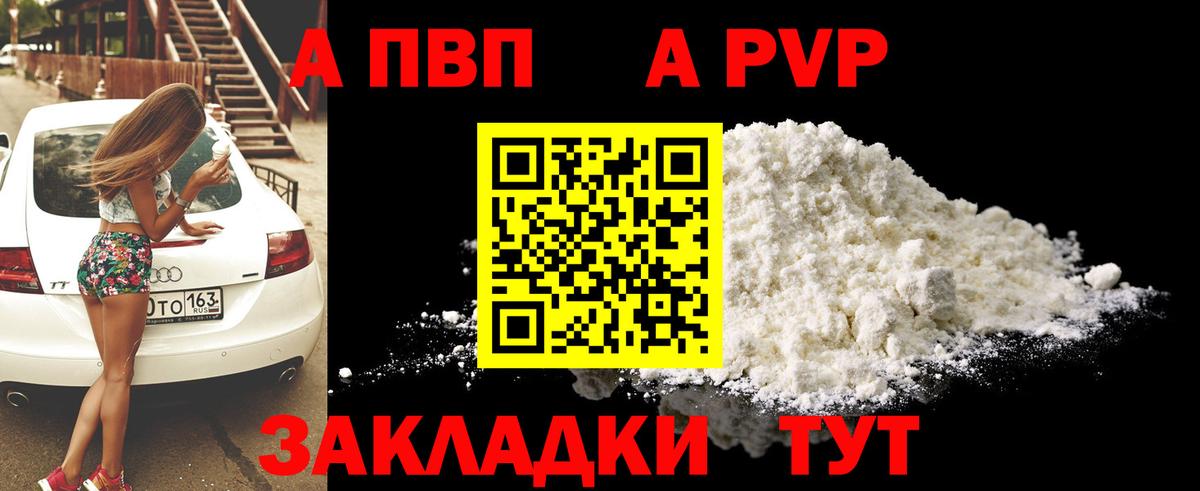 Alpha-PVP мука  APVP крисы CK  Тольятти  APVP  Вход с VPN 
