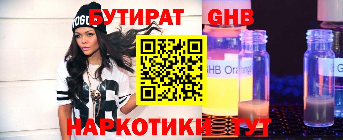 Бутират  Бутират жидкий экстази  Вход с VPN  Тольятти 