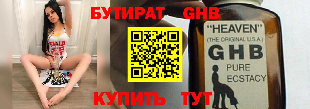 БУТИРАТ GHB Тольятти