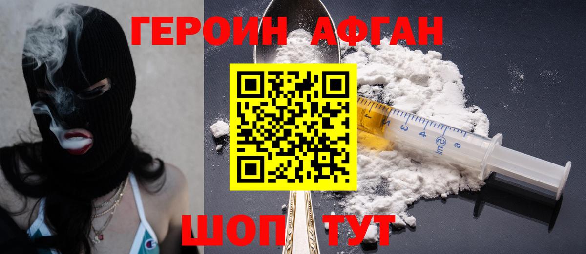 Героин Heroin Тольятти