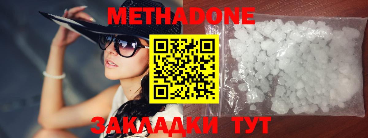 МЕТАДОН мёд Тольятти