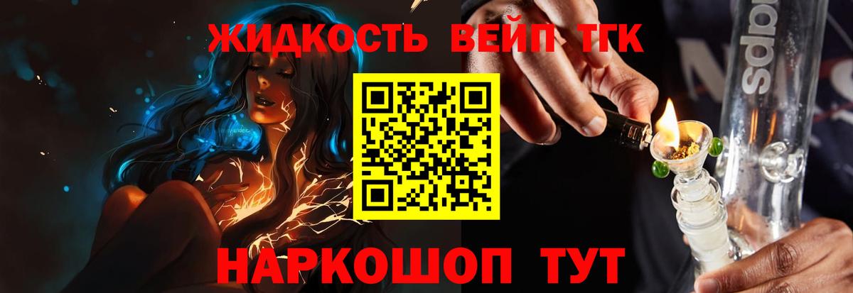 ТГК жижа  сколько стоит  Вход с VPN  Тольятти  Дистиллят ТГК вейп с тгк 